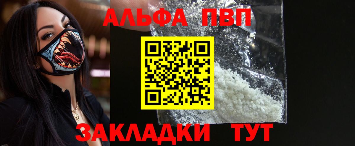 А ПВП кристаллы  Вход с VPN  Alpha-PVP  APVP СК  Урус-Мартан 