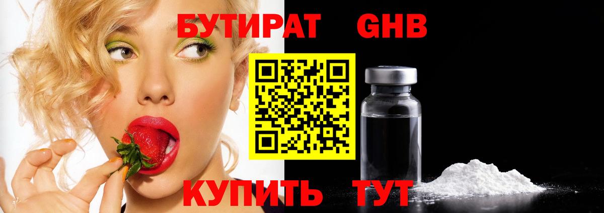 Бутират GHB Урус-Мартан