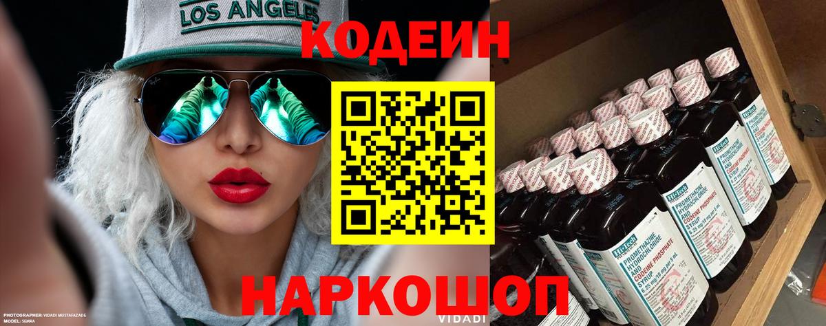 Кодеиновый сироп Lean напиток Lean (лин) Урус-Мартан