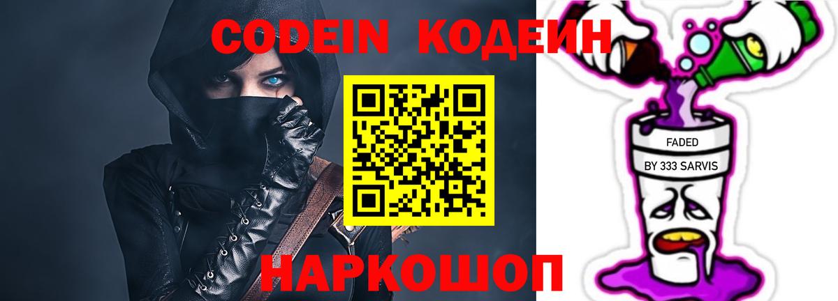 Кодеиновый сироп Lean Purple Drank  где продают наркотики  Урус-Мартан  Кодеин Purple Drank  Вход с VPN 
