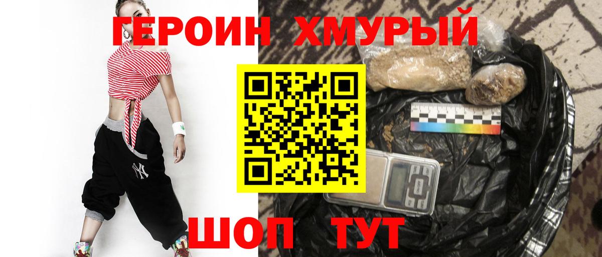 Героин хмурый Урус-Мартан