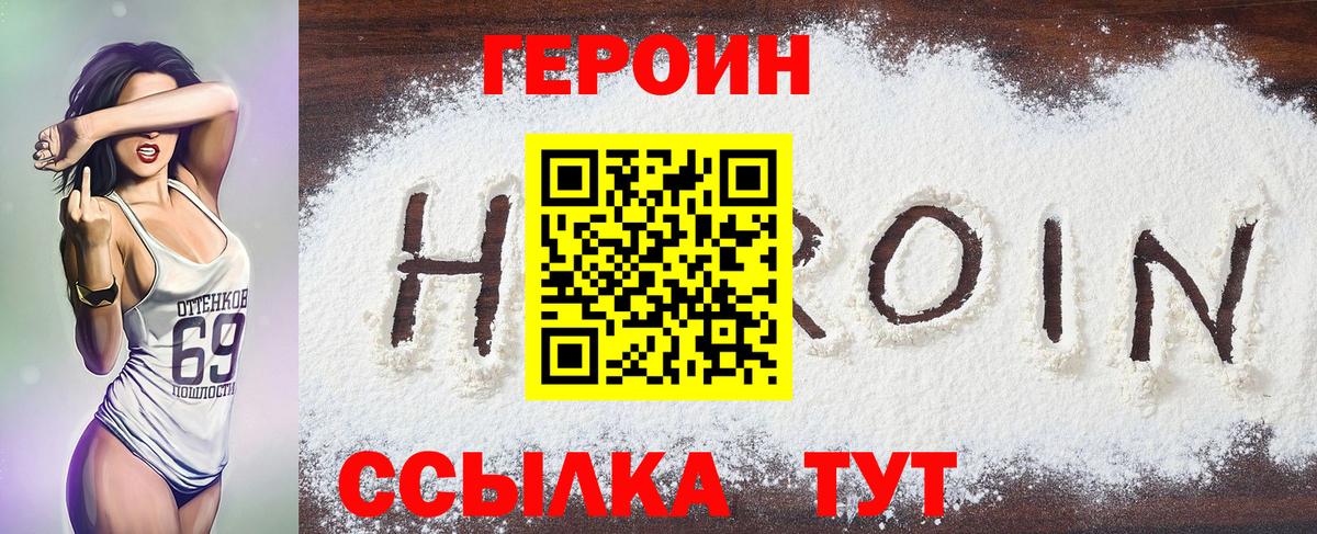 Героин Heroin  Вход с VPN  Урус-Мартан 