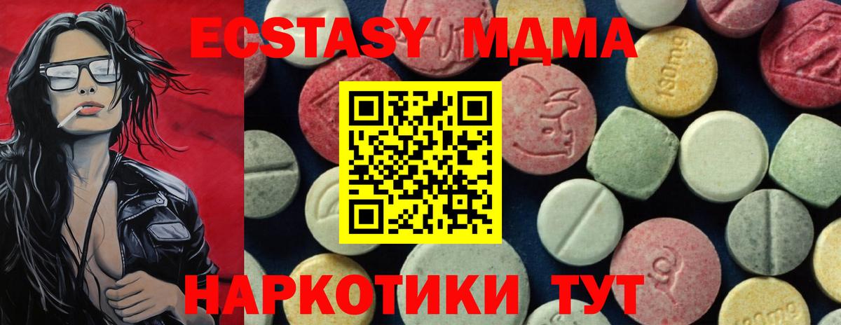 МДМА Molly  MDMA кристаллы  MDMA  Вход с VPN  Урус-Мартан 