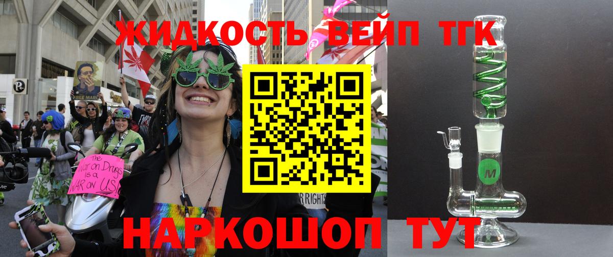 Дистиллят ТГК вейп с тгк Урус-Мартан